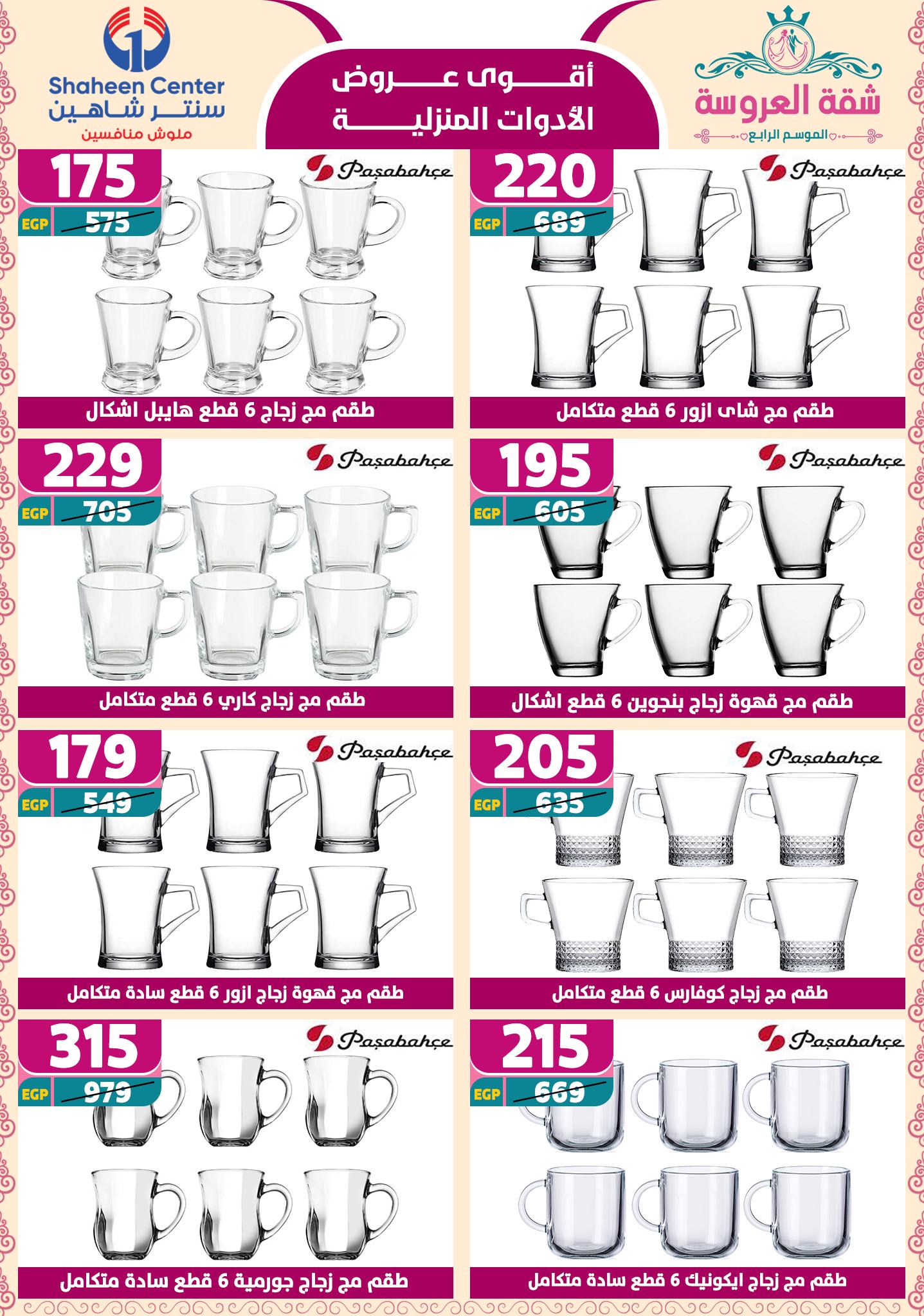 shaheen-center offers from 24apr to 11apr 2025 عروض سنتر شاهين من 24 إبريل حتى 11 إبريل 2025 صفحة رقم 133